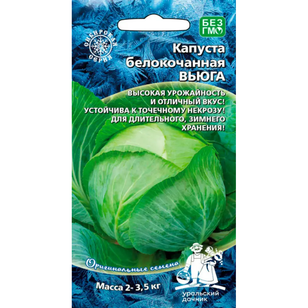 Фото Семена овощей Уральский дачник капуста белокочанная Вьюга Фото Семена овощей Уральский дачник капуста белокочанная Вьюга
