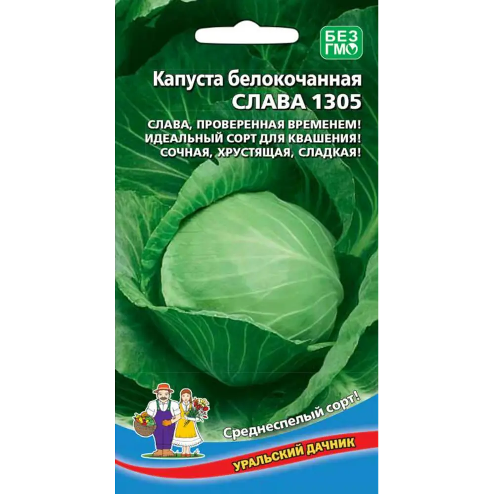 Фото Семена овощей Уральский дачник капуста белокочанная Слава