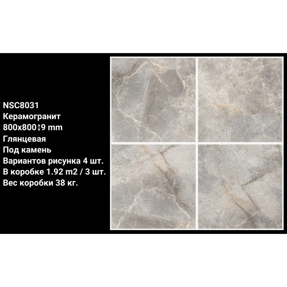 Фото 6 Керамогранит Nsceramic Глазурованный керамогранит поверхность сатинированная расцветка - под камень NS16CG0001 80x80см цвет под камень Фото 6 Керамогранит Nsceramic Глазурованный керамогранит поверхность сатинированная расцветка - под камень NS16CG0001 80x80см цвет под камень