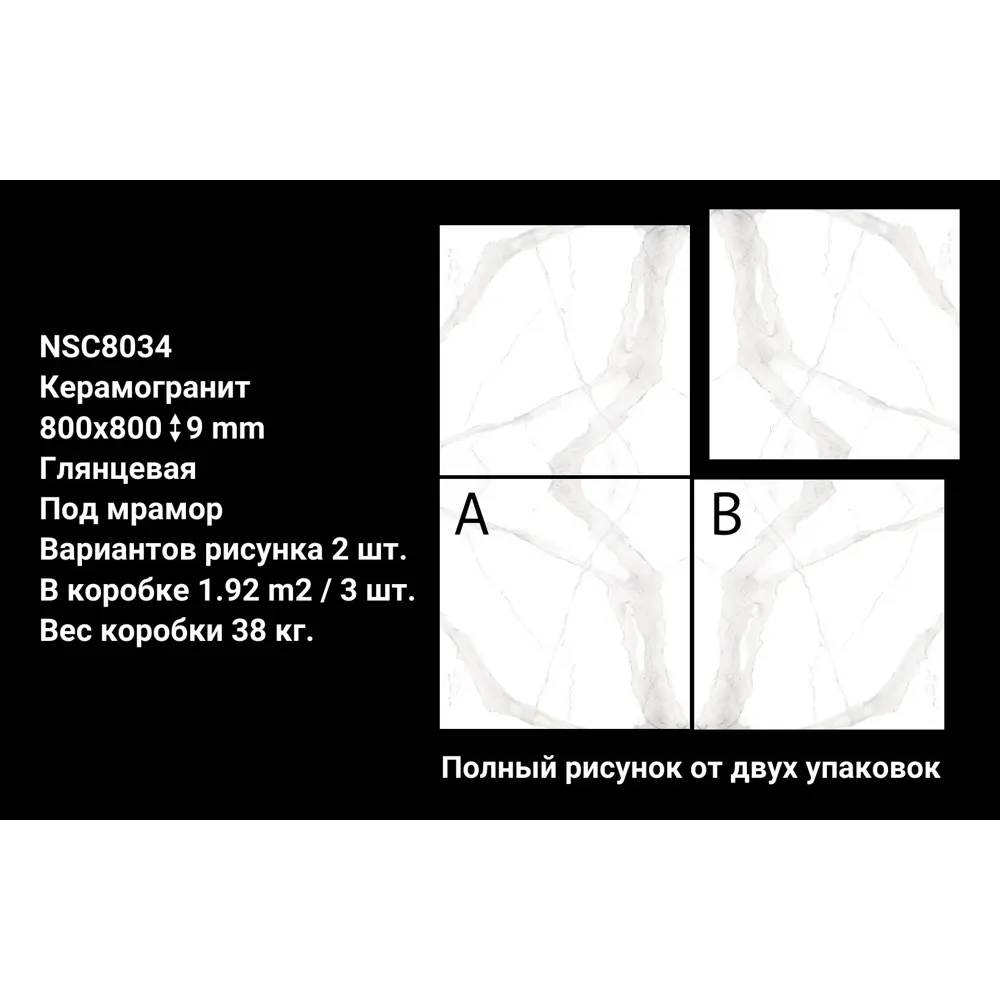 Фото 3 Керамогранит Nsceramic NSC8034A глянцевый 80x80 см цвет белый Фото 3 Керамогранит Nsceramic NSC8034A глянцевый 80x80 см цвет белый