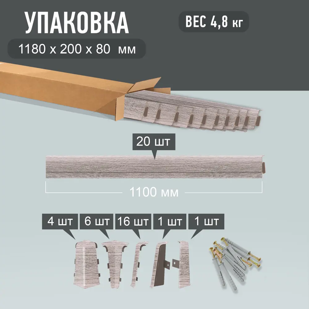 Фото 2 Плинтус напольный Профиль-Д ПВХ Дуб Дымчатый 60x2.50x1100 мм комплект 20 шт. с фурнитурой