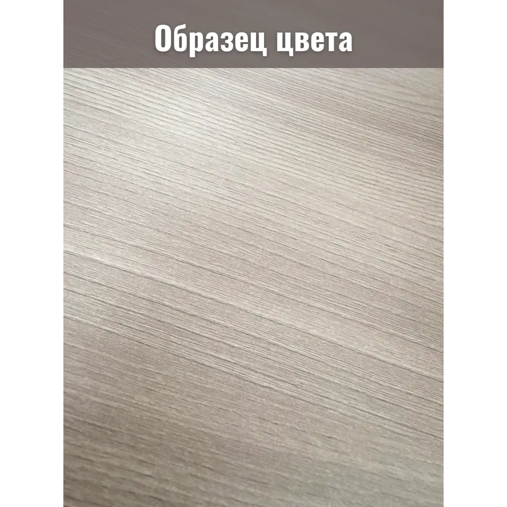 Фото 7 Мебельная панель ЛДСП Увадрев 600x2100x18 мм цвет ясень шимо светлый кромка ПВХ со всех сторон Фото 7 Мебельная панель ЛДСП Увадрев 600x2100x18 мм цвет ясень шимо светлый кромка ПВХ со всех сторон