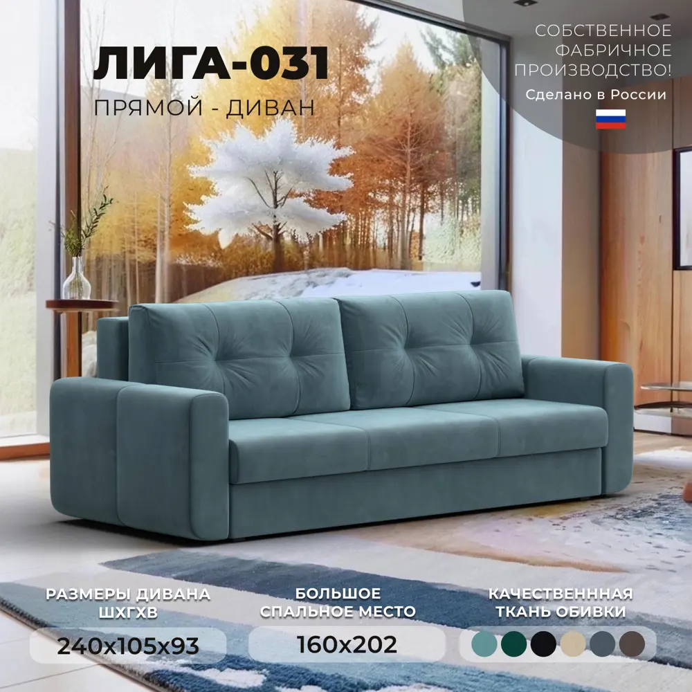 Фото 2 Диван прямой Лига-031 Лига диванов 121254 240x93x105 см велюр цвет бирюзовый Фото 2 Диван прямой Лига-031 Лига диванов 121254 240x93x105 см велюр цвет бирюзовый