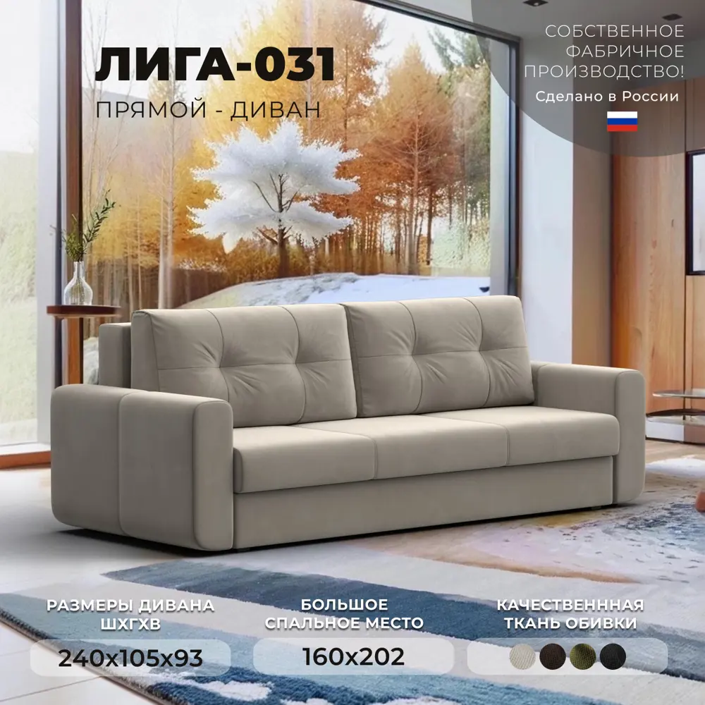 Фото 2 Диван прямой Лига-031 Лига диванов 121261 240x93x105 см микровельвет цвет бежевый