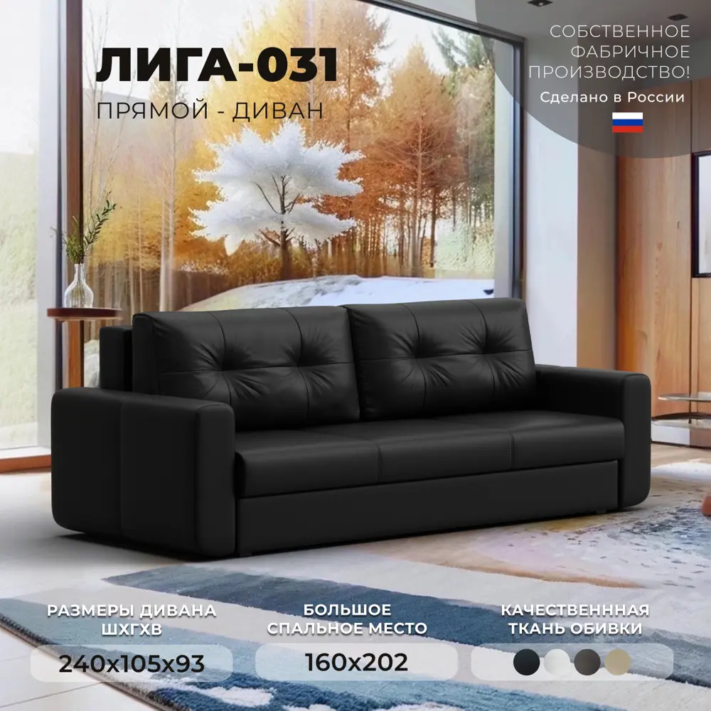 Фото 2 Диван прямой Лига-031 Лига диванов 121277 240x93x105 см экокожа цвет черный Фото 2 Диван прямой Лига-031 Лига диванов 121277 240x93x105 см экокожа цвет черный