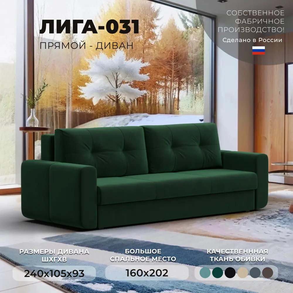 Фото Диван раскладной Лига диванов 240x93x105 см велюр цвет зеленый Фото Диван раскладной Лига диванов 240x93x105 см велюр цвет зеленый