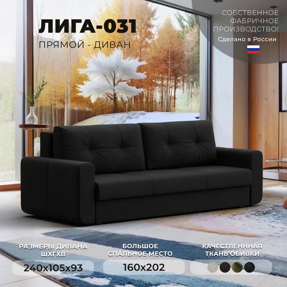 Фото Диван раскладной Лига диванов 240x93x105 см вельвет цвет черный Фото Диван раскладной Лига диванов 240x93x105 см вельвет цвет черный