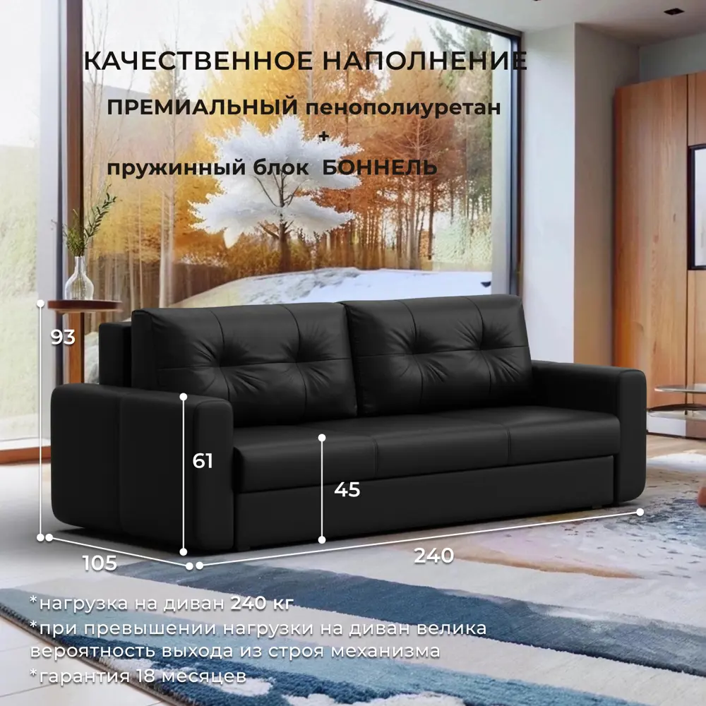 Фото 2 Диван раскладной Лига диванов 240x93x105 см эко-кожа цвет черный