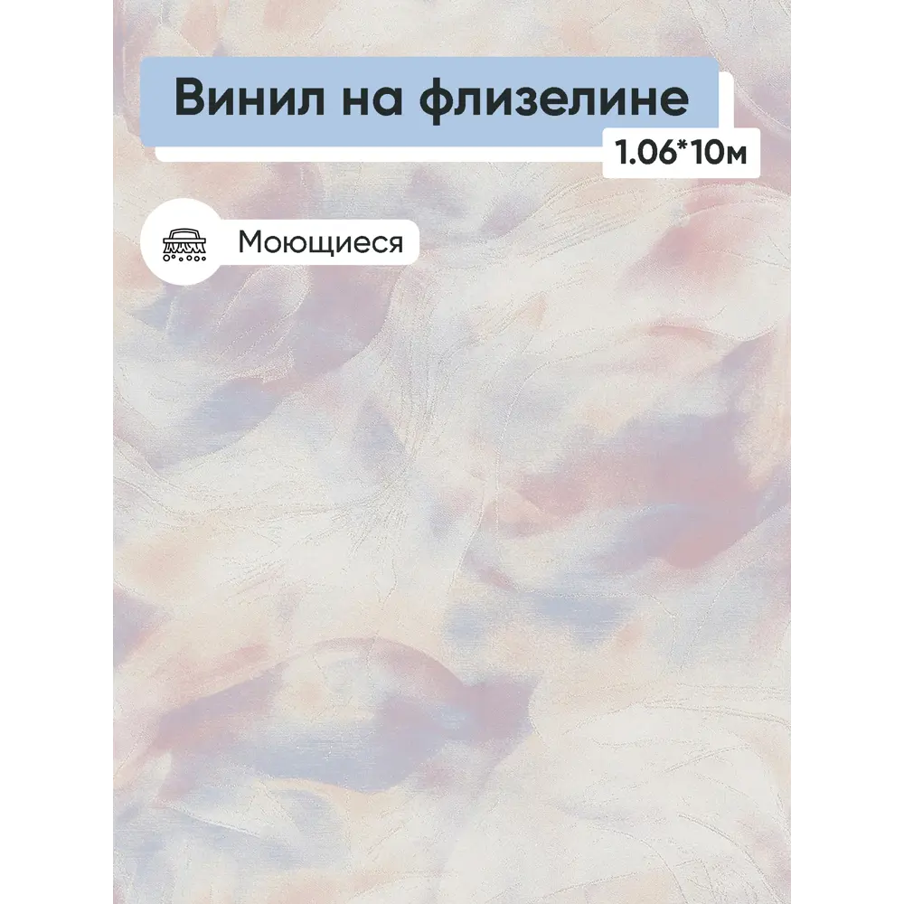 Фото Обои флизелиновые Белвинил Зефир Еврокомфорт 1.06 м цвет фиолетовый;сиреневый;розовый;светло-бежевый (зефир 0483-91) ЦБ-00001029