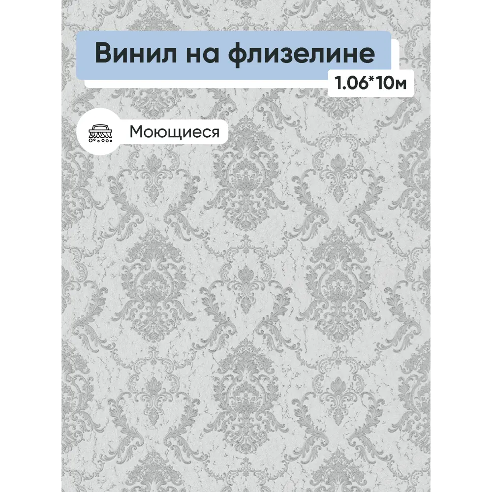 Фото Обои флизелиновые Белвинил Маркиз Еврокомфорт 1.06 м цвет серый;светло-серый;серебристый (маркиз 21) ЦБ-00001421 Фото Обои флизелиновые Белвинил Маркиз Еврокомфорт 1.06 м цвет серый;светло-серый;серебристый (маркиз 21) ЦБ-00001421