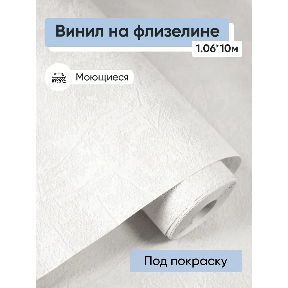 Фото Обои флизелиновые Белвинил Штукатурка Еврокомфорт 1.06 м цвет белый (штукатурка 11) ЦБ-00001296