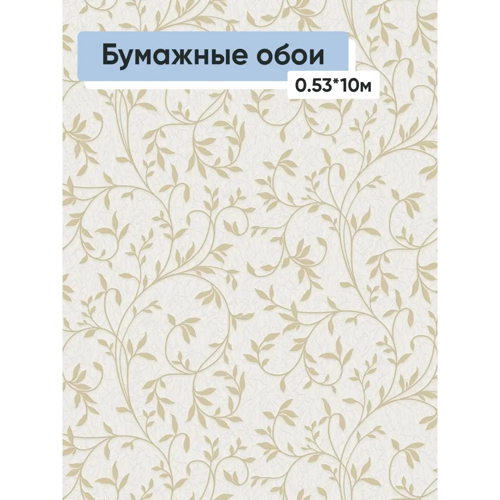 Фото Обои бумажные Саратовские обои Салерно Еврокомфорт 0.53 м цвет светло-бежевый,белый ЦБ-00001324 Фото Обои бумажные Саратовские обои Салерно Еврокомфорт 0.53 м цвет светло-бежевый,белый ЦБ-00001324