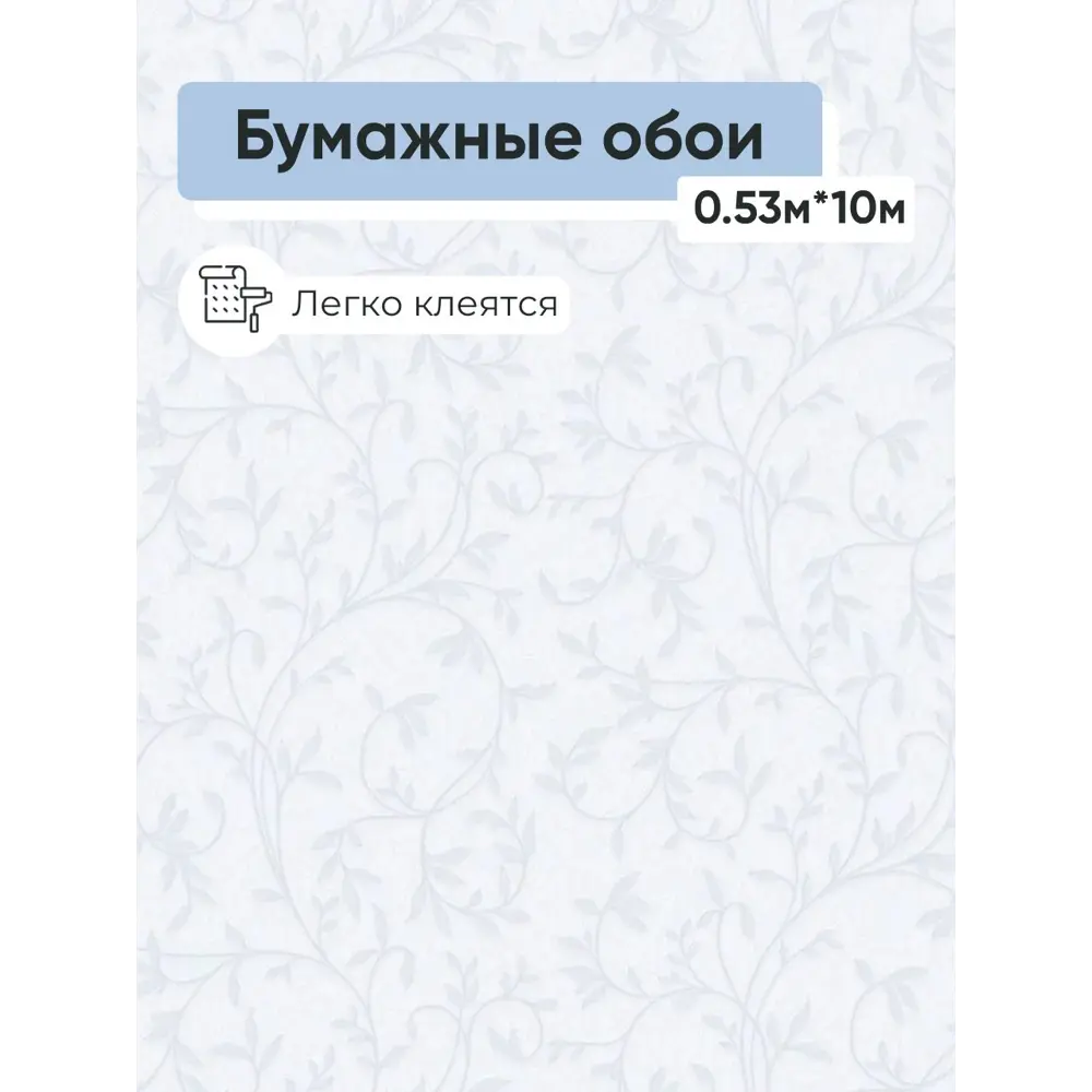 Фото Обои бумажные Саратовские обои Салерно Еврокомфорт 0.53 м цвет голубой,светло-серый (салерно 837-01) 521268
