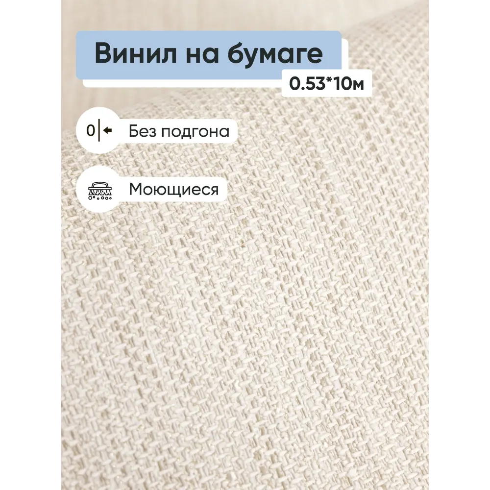 Фото Обои виниловые Vilia Латте Еврокомфорт 0.53 м цвет светло-бежевый (латте фон 1527-63) ЦБ-00001321 Фото Обои виниловые Vilia Латте Еврокомфорт 0.53 м цвет светло-бежевый (латте фон 1527-63) ЦБ-00001321