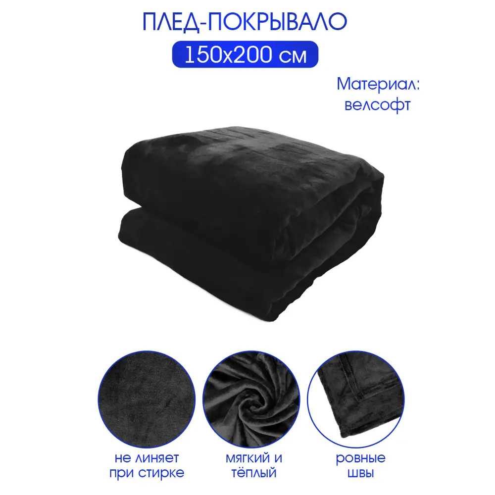 Фото 2 Плед Nd home Велюр неро 200x150 см полиэстер цвет черный