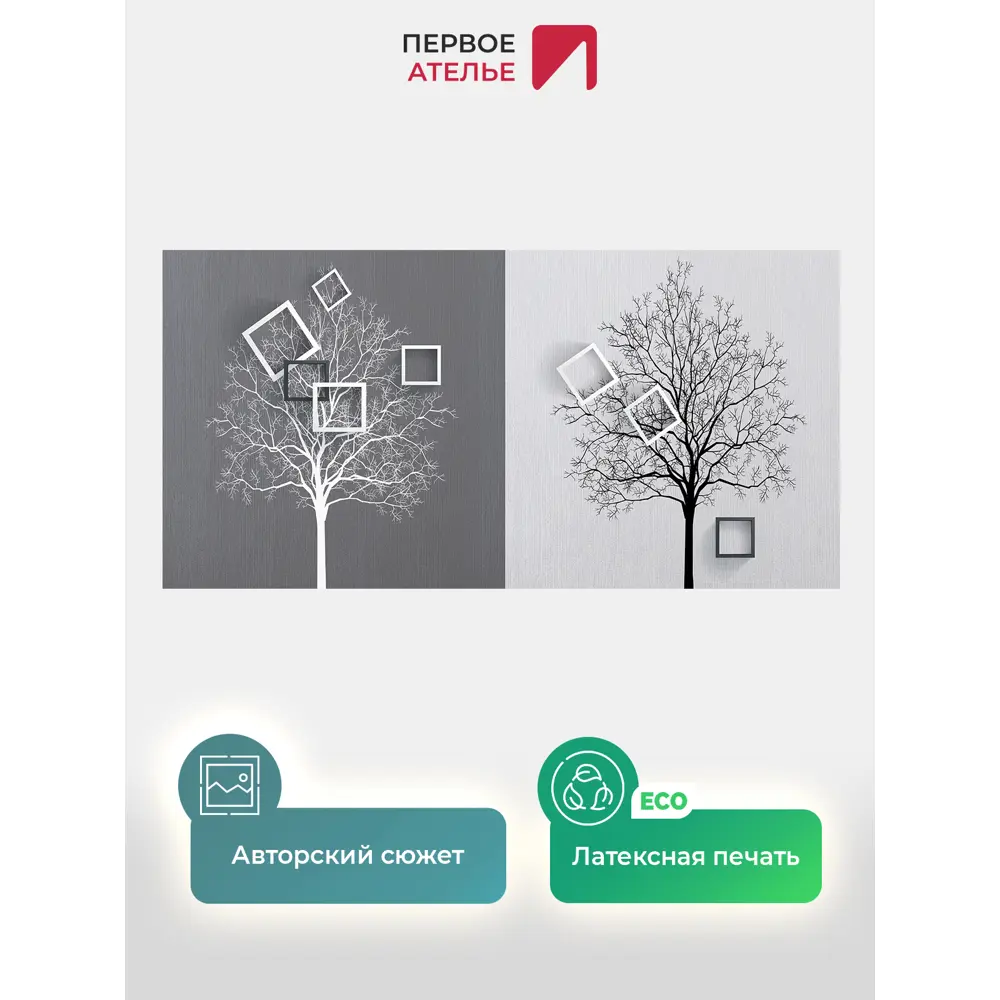 Фото 2 Фотообои флизелиновые Первое ателье Абстракция из деревьев с квадратами 500x250 см Фото 2 Фотообои флизелиновые Первое ателье Абстракция из деревьев с квадратами 500x250 см