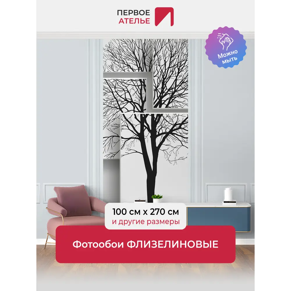 Фото Фотообои флизелиновые Первое ателье Черно-белые деревья из черно белых прямоугольников 100x270 см Фото Фотообои флизелиновые Первое ателье Черно-белые деревья из черно белых прямоугольников 100x270 см