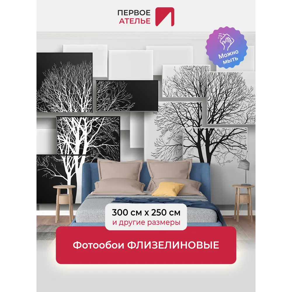 Фото Фотообои флизелиновые Первое ателье Черно-белые деревья из черно белых прямоугольников 300x250 см