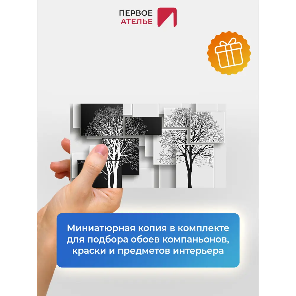 Фото 8 Фотообои флизелиновые Первое ателье Черно-белые деревья из черно белых прямоугольников 500x270 см Фото 8 Фотообои флизелиновые Первое ателье Черно-белые деревья из черно белых прямоугольников 500x270 см