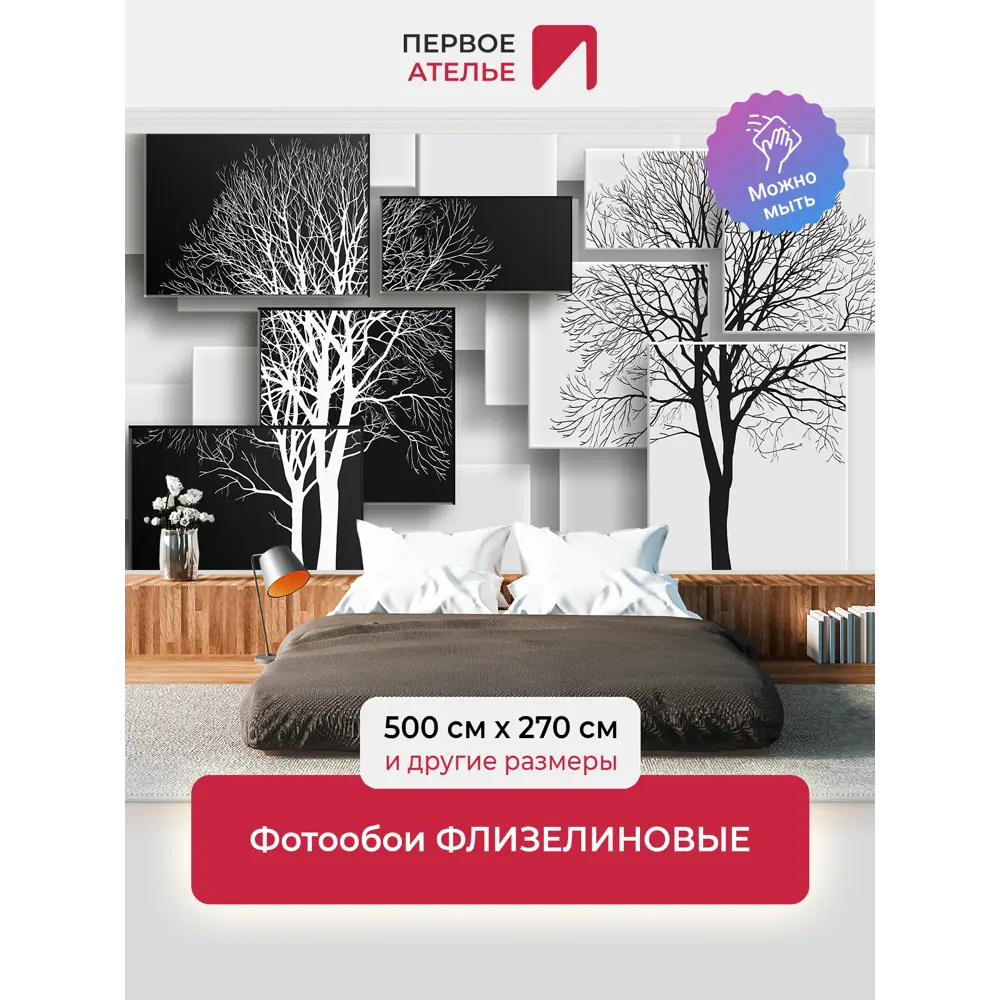 Фото Фотообои флизелиновые Первое ателье Черно-белые деревья из черно белых прямоугольников 500x270 см Фото Фотообои флизелиновые Первое ателье Черно-белые деревья из черно белых прямоугольников 500x270 см