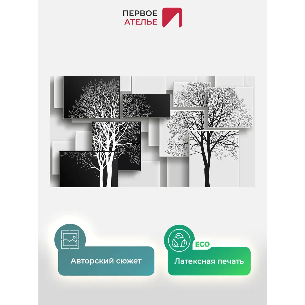 Фото 2 Фотообои флизелиновые Первое ателье Черно-белые деревья из черно белых прямоугольников 500x270 см Фото 2 Фотообои флизелиновые Первое ателье Черно-белые деревья из черно белых прямоугольников 500x270 см