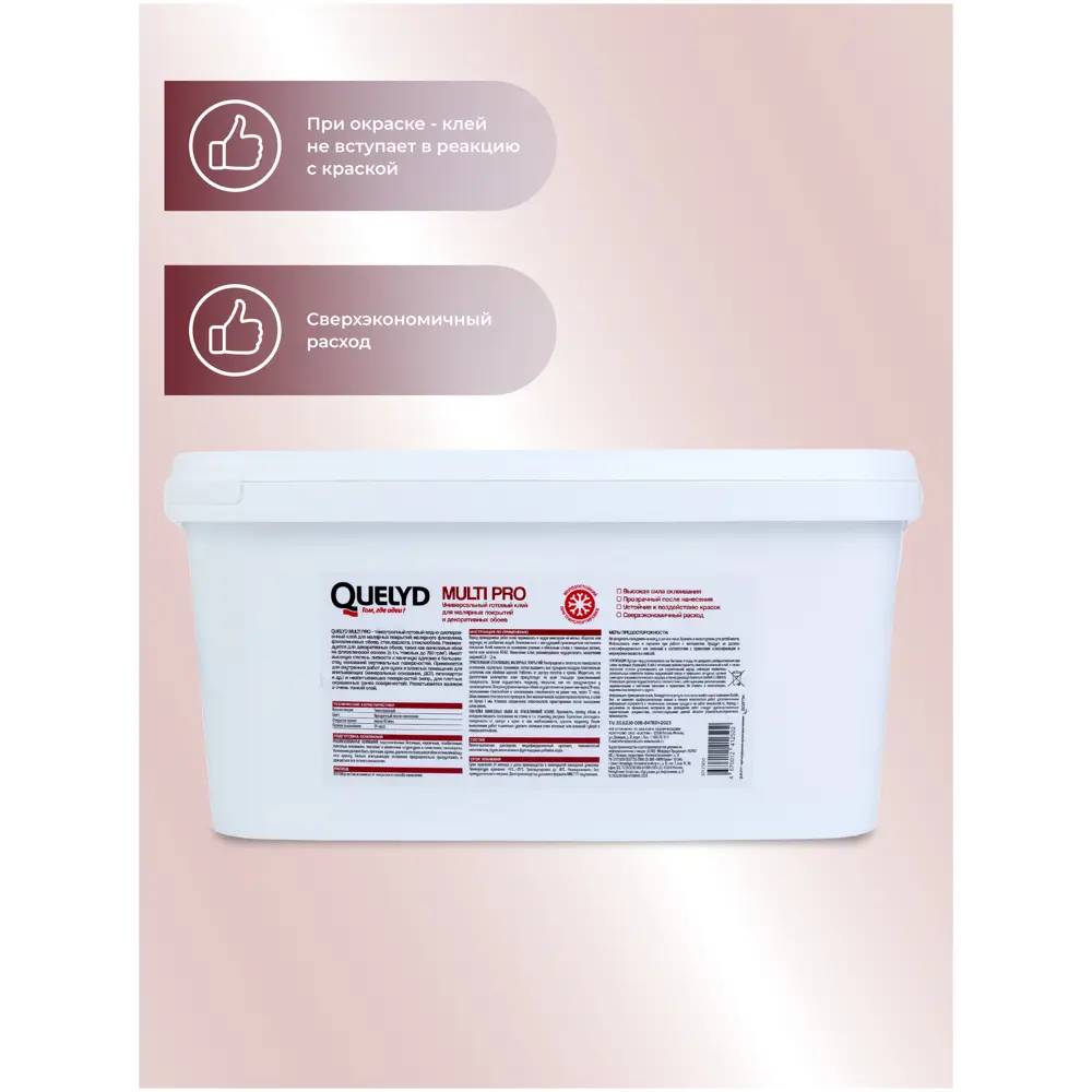 Фото 3 Клей усиленный для тяжелых обоев Quelyd MULTI PRO 5 л