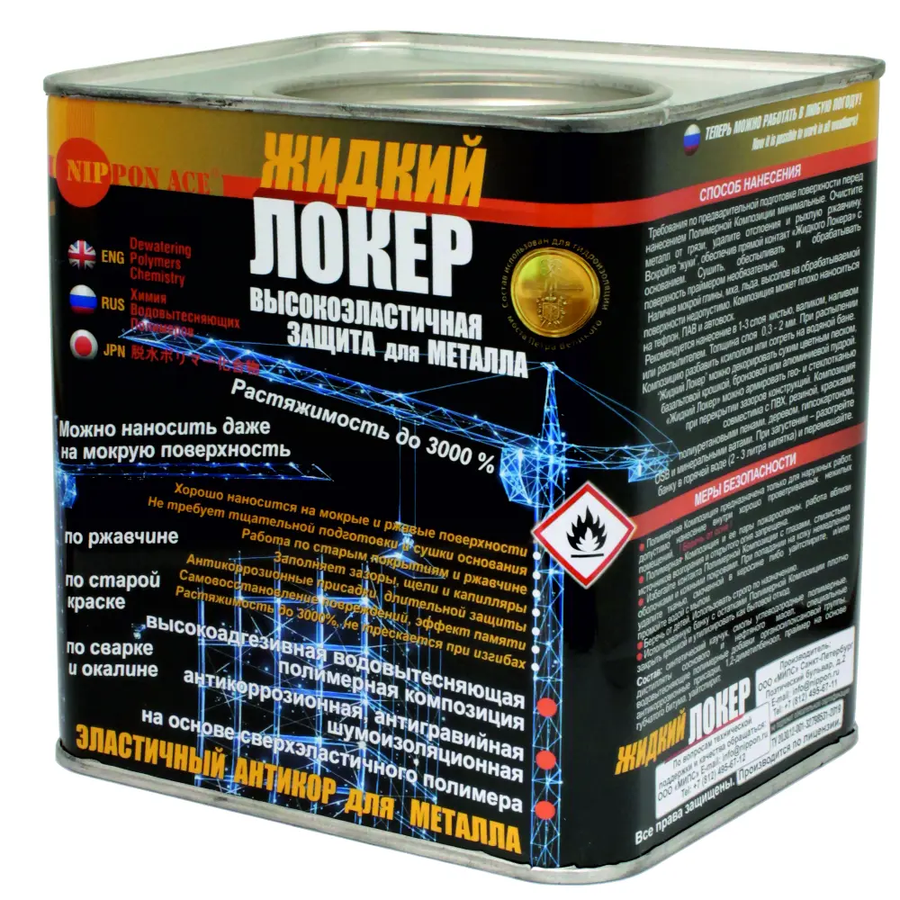 Фото 2 Гидроизоляция полимерная Nippon Ace Жидкий Локер металлик хамелеон 2.4л Фото 2 Гидроизоляция полимерная Nippon Ace Жидкий Локер металлик хамелеон 2.4л