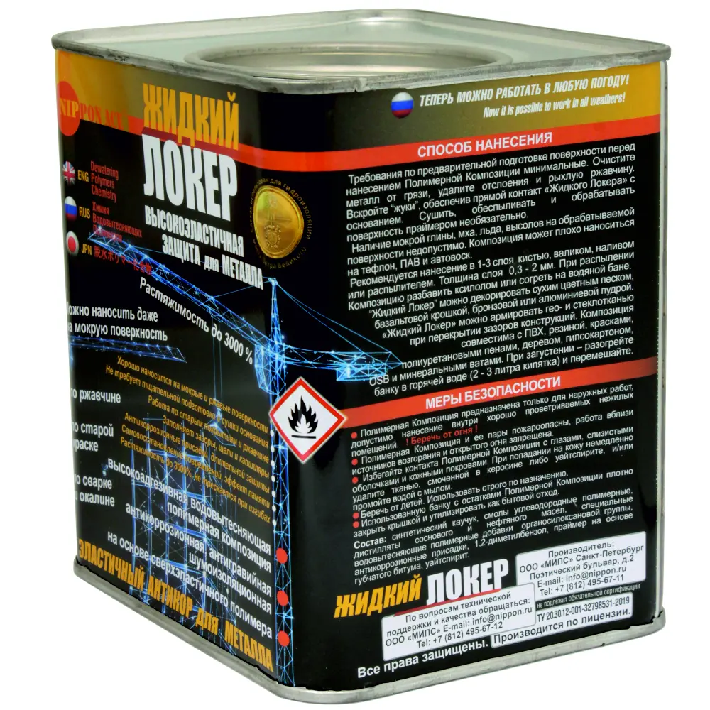 Фото 3 Гидроизоляция полимерная Nippon Ace Жидкий Локер металлик хамелеон 2.4л Фото 3 Гидроизоляция полимерная Nippon Ace Жидкий Локер металлик хамелеон 2.4л