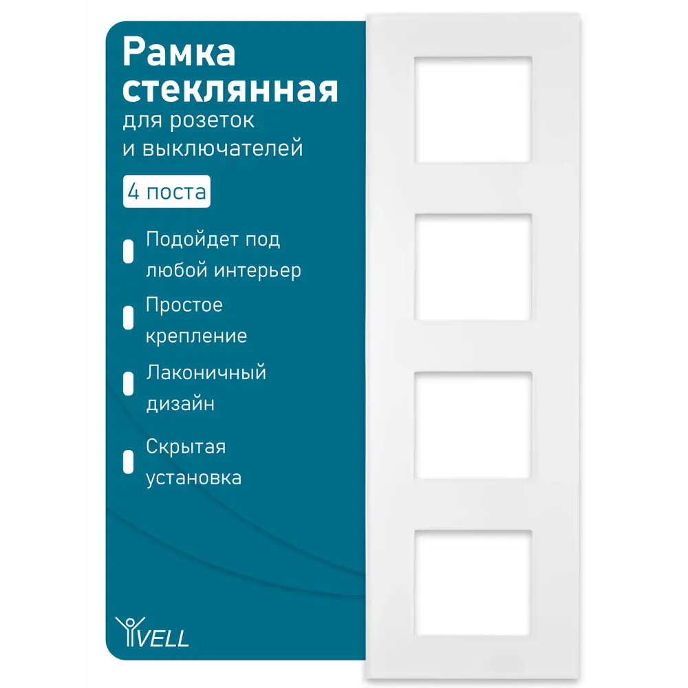 Фото 4 Рамка для розеток и выключателей Vell WH4P-GL 4 поста цвет белый