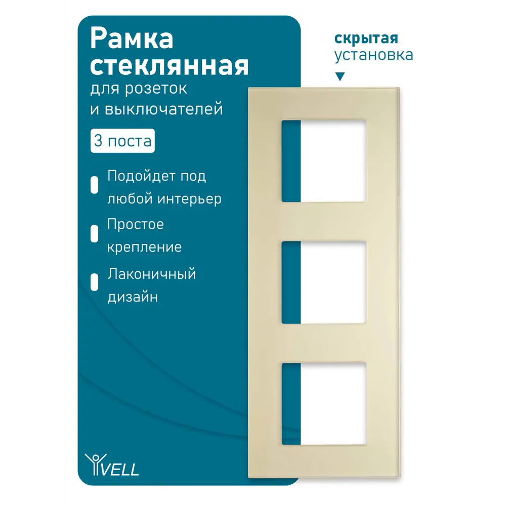 Фото 4 Рамка для розеток и выключателей Vell GD3P-GL 3 поста цвет желтый