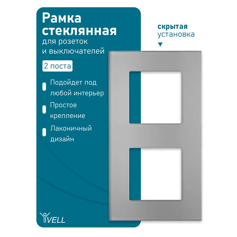 Фото 4 Рамка для розеток и выключателей Vell GY2P-GL 2 поста цвет серый