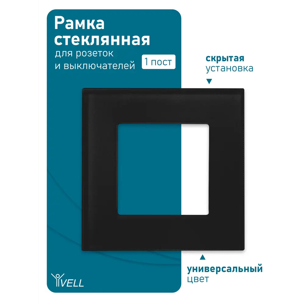 Фото 4 Рамка для розеток и выключателей Vell BK1P-GL 1 пост цвет черный