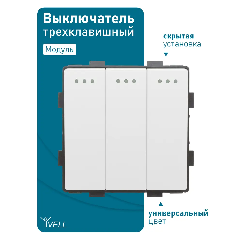 Фото 5 Выключатель встраиваемый Vell 1379038 3 клавиши цвет белый Фото 5 Выключатель встраиваемый Vell 1379038 3 клавиши цвет белый