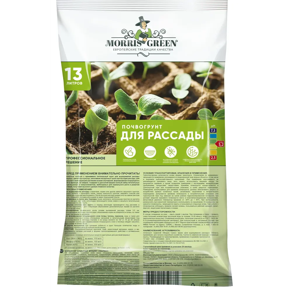 Фото Грунт Morris Green для рассады 13 л Фото Грунт Morris Green для рассады 13 л