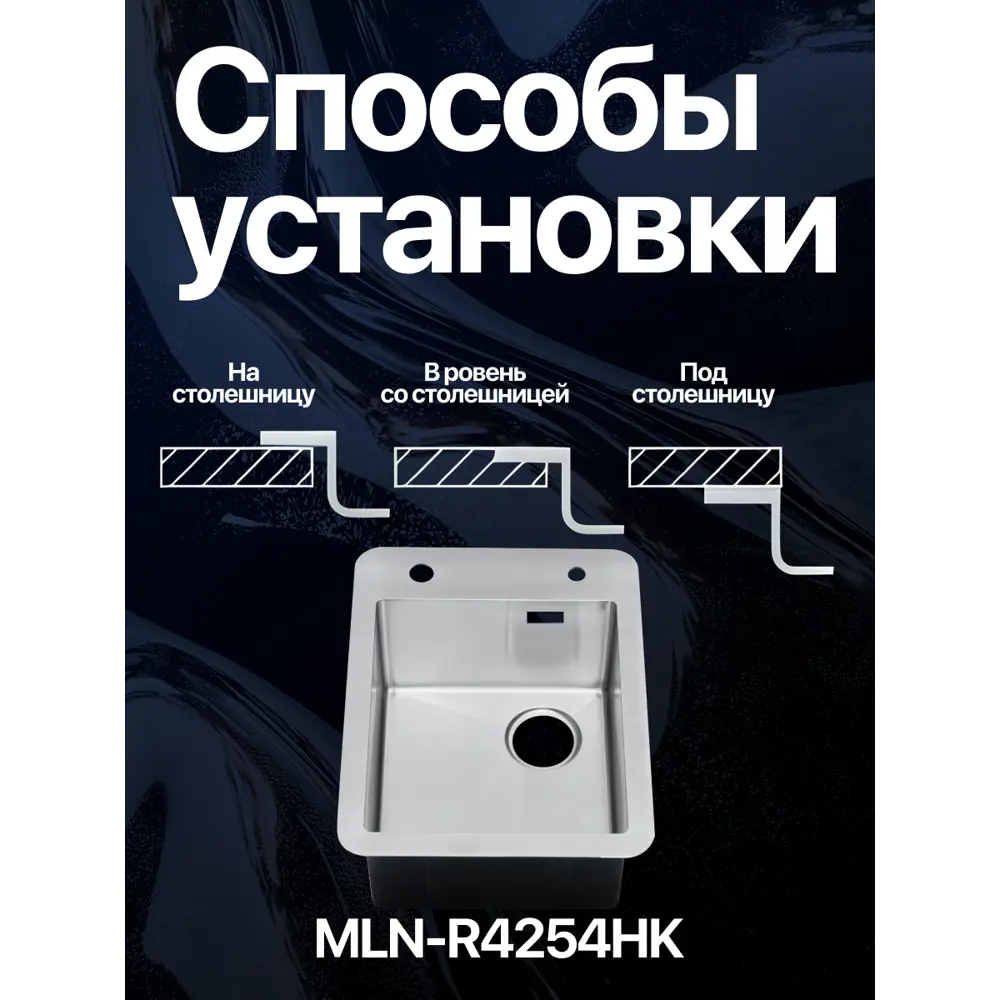 Фото 4 Мойка для кухни Melana MLN-R4254HK 42x54 см глубина чаши 22 см нержавеющая сталь aisi 304 цвет сатин Фото 4 Мойка для кухни Melana MLN-R4254HK 42x54 см глубина чаши 22 см нержавеющая сталь aisi 304 цвет сатин