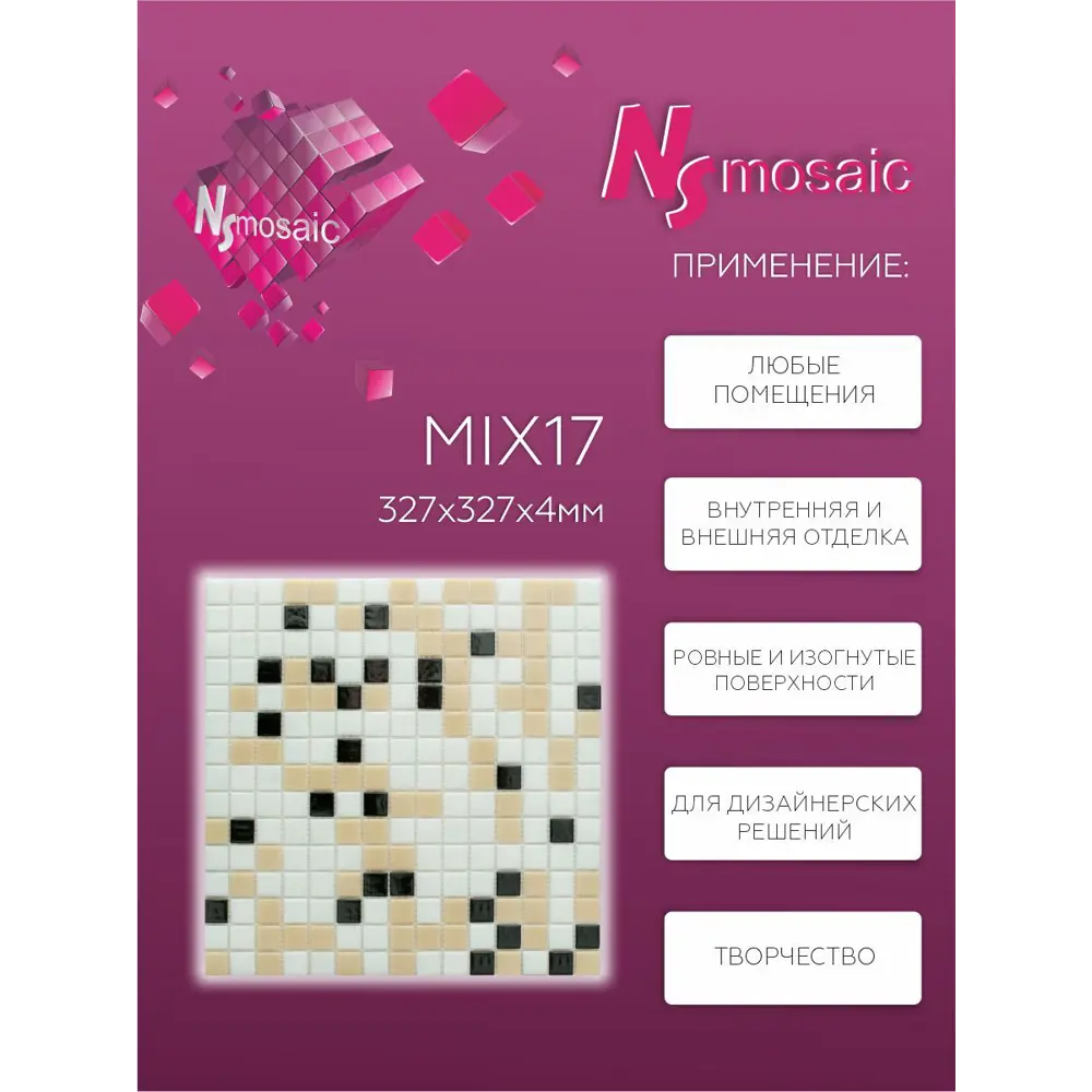 Фото 2 Декоративная мозаика Nsmosaic Mix17 NS00GS0046nsk 32.7x32.7см цвет Разноцветный Фото 2 Декоративная мозаика Nsmosaic Mix17 NS00GS0046nsk 32.7x32.7см цвет Разноцветный