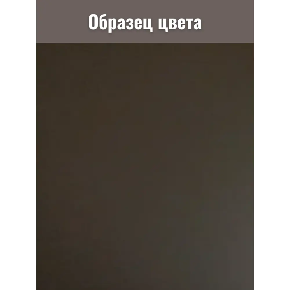 Фото 8 Мебельная панель ЛДСП Увадрев 600x2000x18 мм цвет графит кромка ПВХ со всех сторон