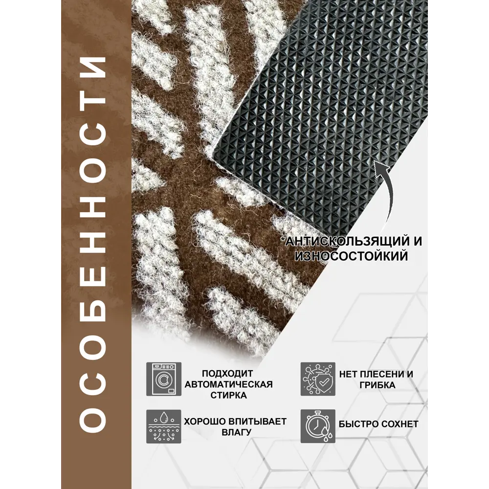 Фото 9 Коврик придверный Shahintex Жаккард ТПР 60x90 см мокко