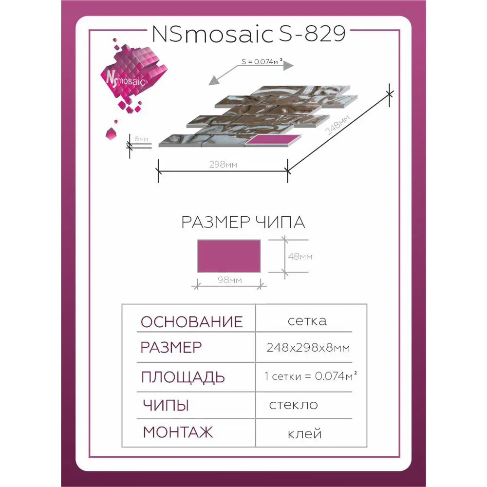 Фото 2 Декоративная мозаика Nsmosaic S-829 NS03GL0060 29.8x24.8см цвет Коричневый Фото 2 Декоративная мозаика Nsmosaic S-829 NS03GL0060 29.8x24.8см цвет Коричневый