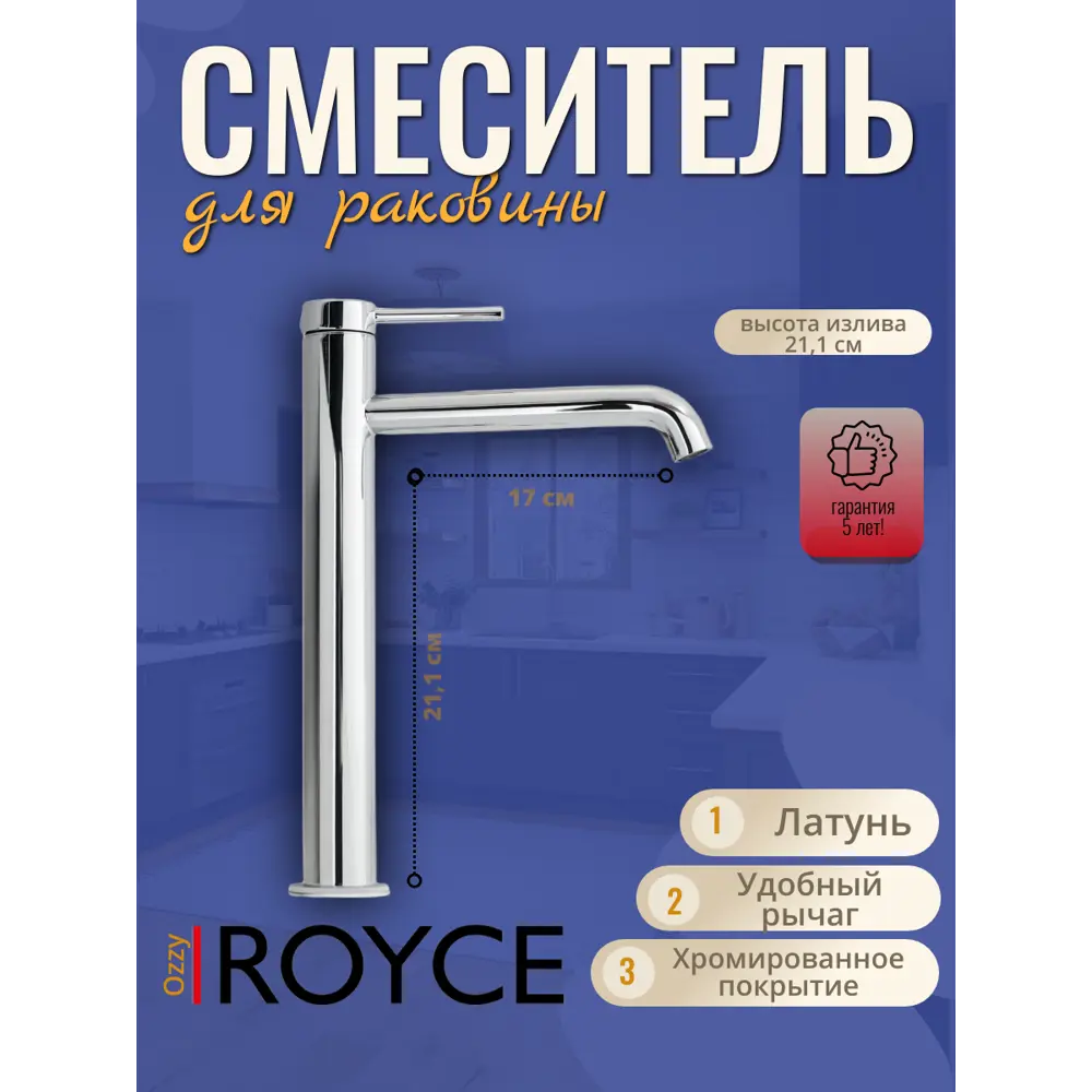 Фото Смеситель для раковины Royce OZZY RCM-120402CR однорычажный цвет хром Фото Смеситель для раковины Royce OZZY RCM-120402CR однорычажный цвет хром
