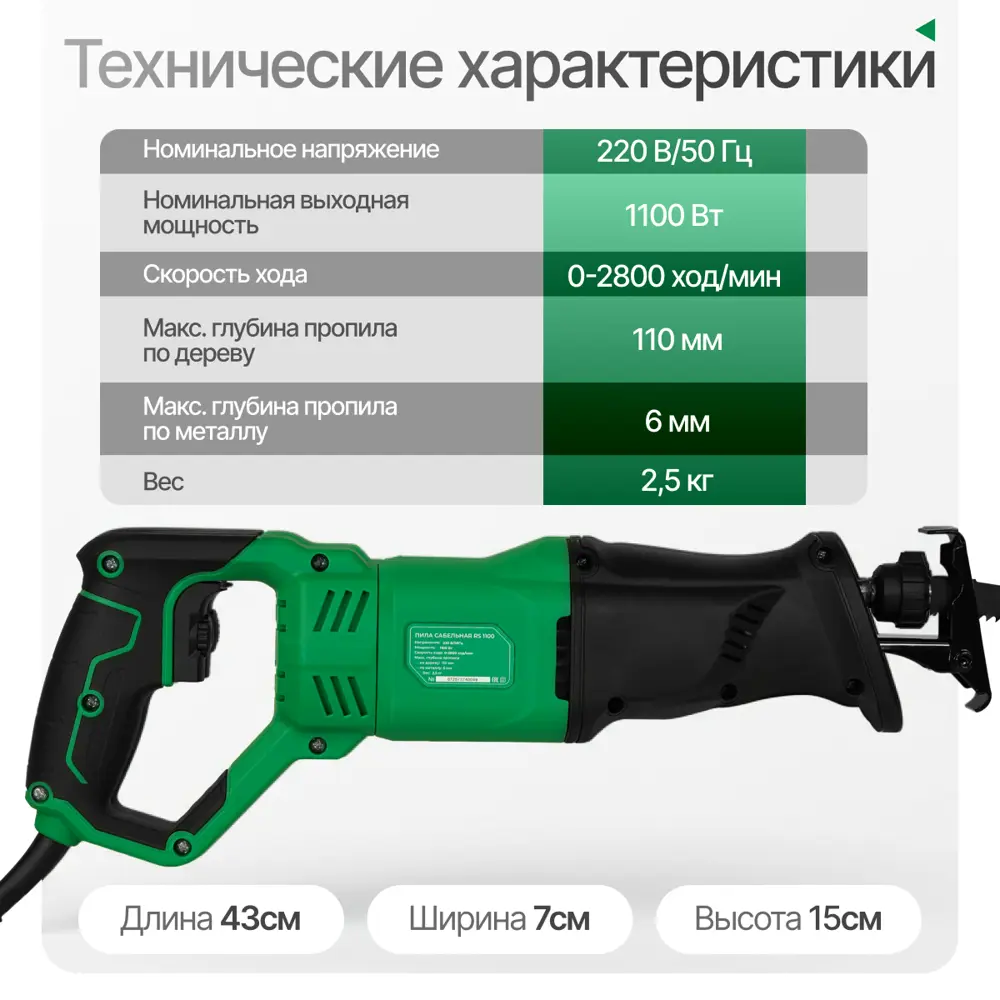 Фото 9 Пила сабельная сетевая Electrolite RS 1100, 1100 Вт