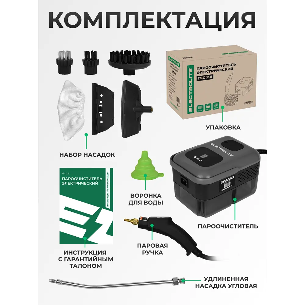 Фото 9 Пароочиститель Electrolite 7406 2500 Вт 1.2 л Фото 9 Пароочиститель Electrolite 7406 2500 Вт 1.2 л