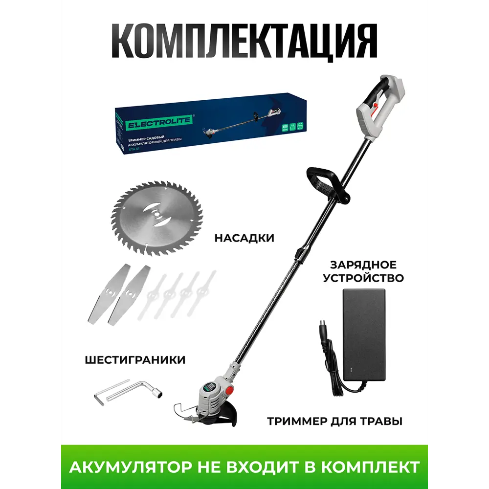 Фото 6 Триммер аккумуляторный Electrolite Eta 01 21 В АКБ и ЗУ не в комплекте