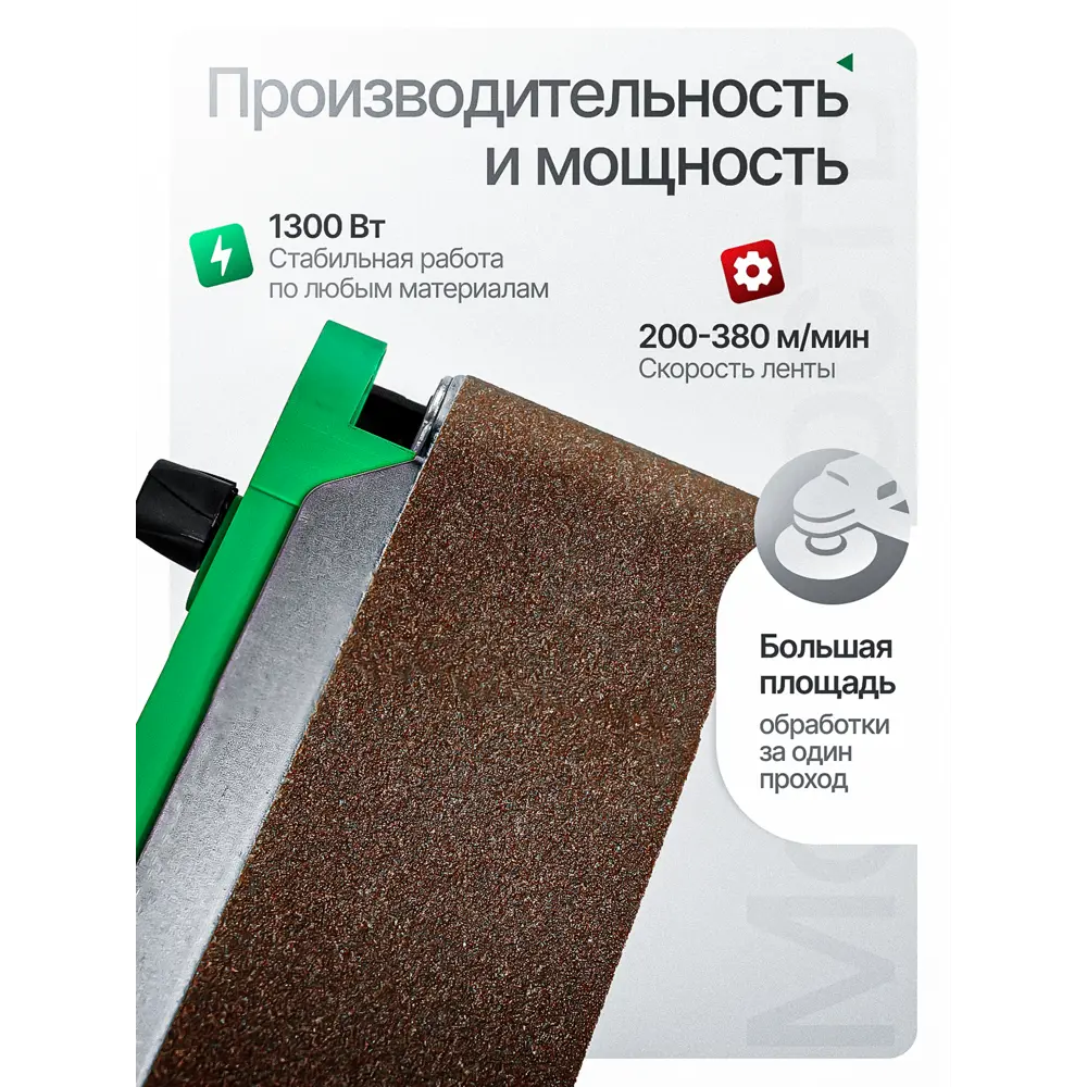 Фото 2 Ленточная шлифмашина сетевая Electrolite BS 1300 7400, 1300 Вт, 76 x 533 мм Фото 2 Ленточная шлифмашина сетевая Electrolite BS 1300 7400, 1300 Вт, 76 x 533 мм