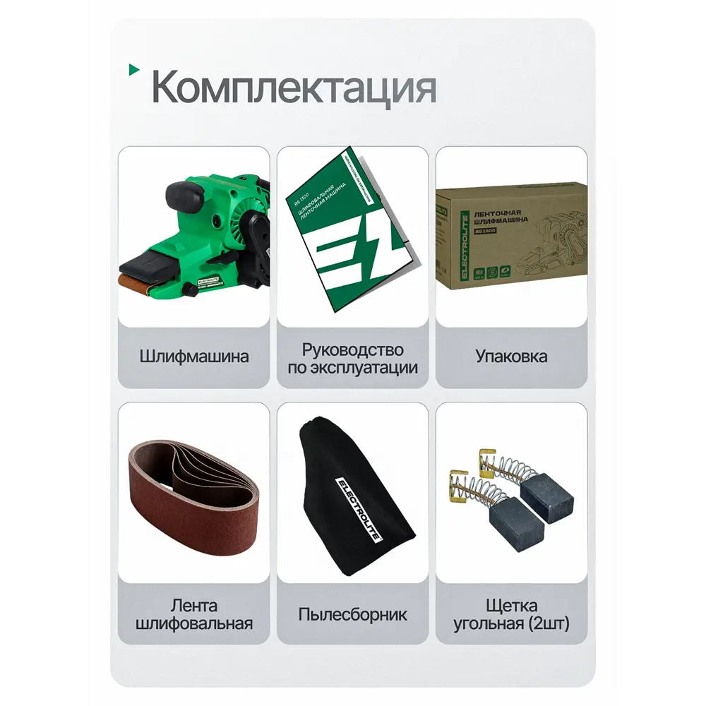 Фото 8 Ленточная шлифмашина сетевая Electrolite BS 1300 7400, 1300 Вт, 76 x 533 мм Фото 8 Ленточная шлифмашина сетевая Electrolite BS 1300 7400, 1300 Вт, 76 x 533 мм