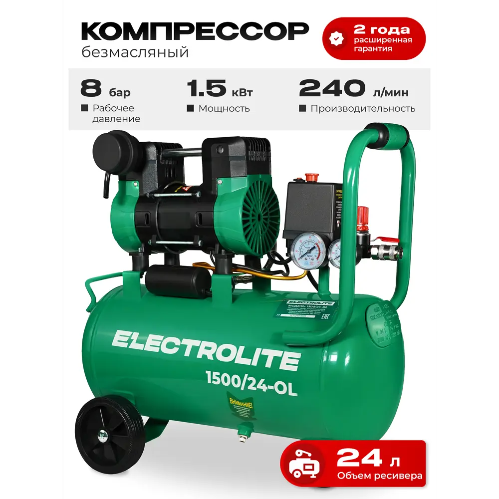 Фото Компрессор сетевой Electrolite 1500/24-OL, 24 л, 220 л/мин