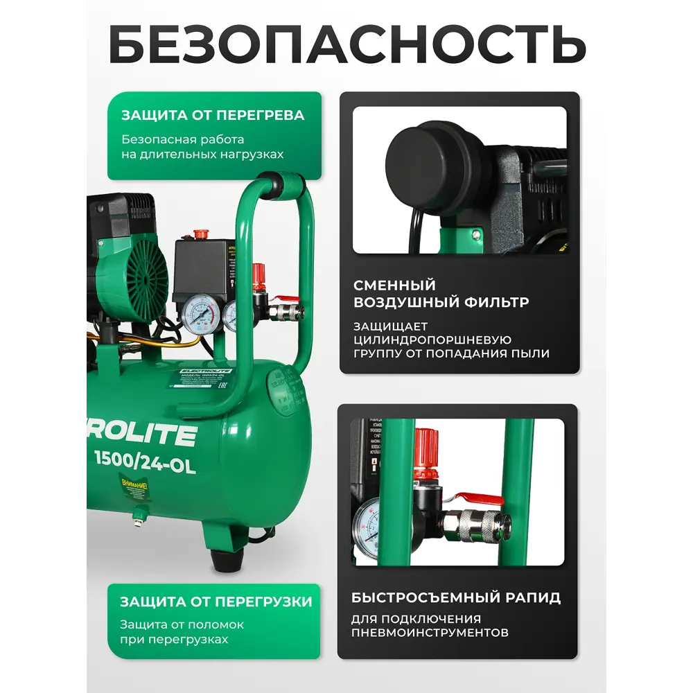 Фото 5 Компрессор сетевой Electrolite 1500/24-OL, 24 л, 220 л/мин