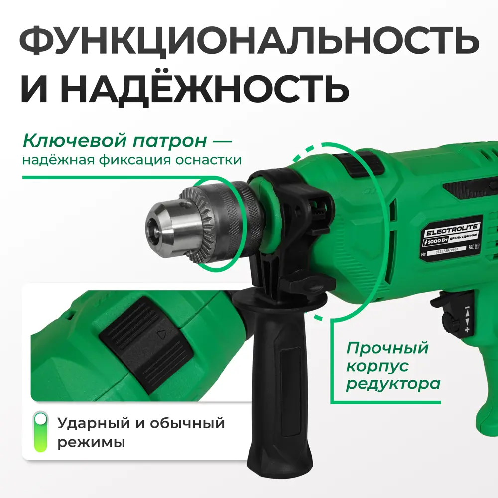 Фото 4 Дрель сетевая Electrolite ID 1000, 1000 Вт Фото 4 Дрель сетевая Electrolite ID 1000, 1000 Вт