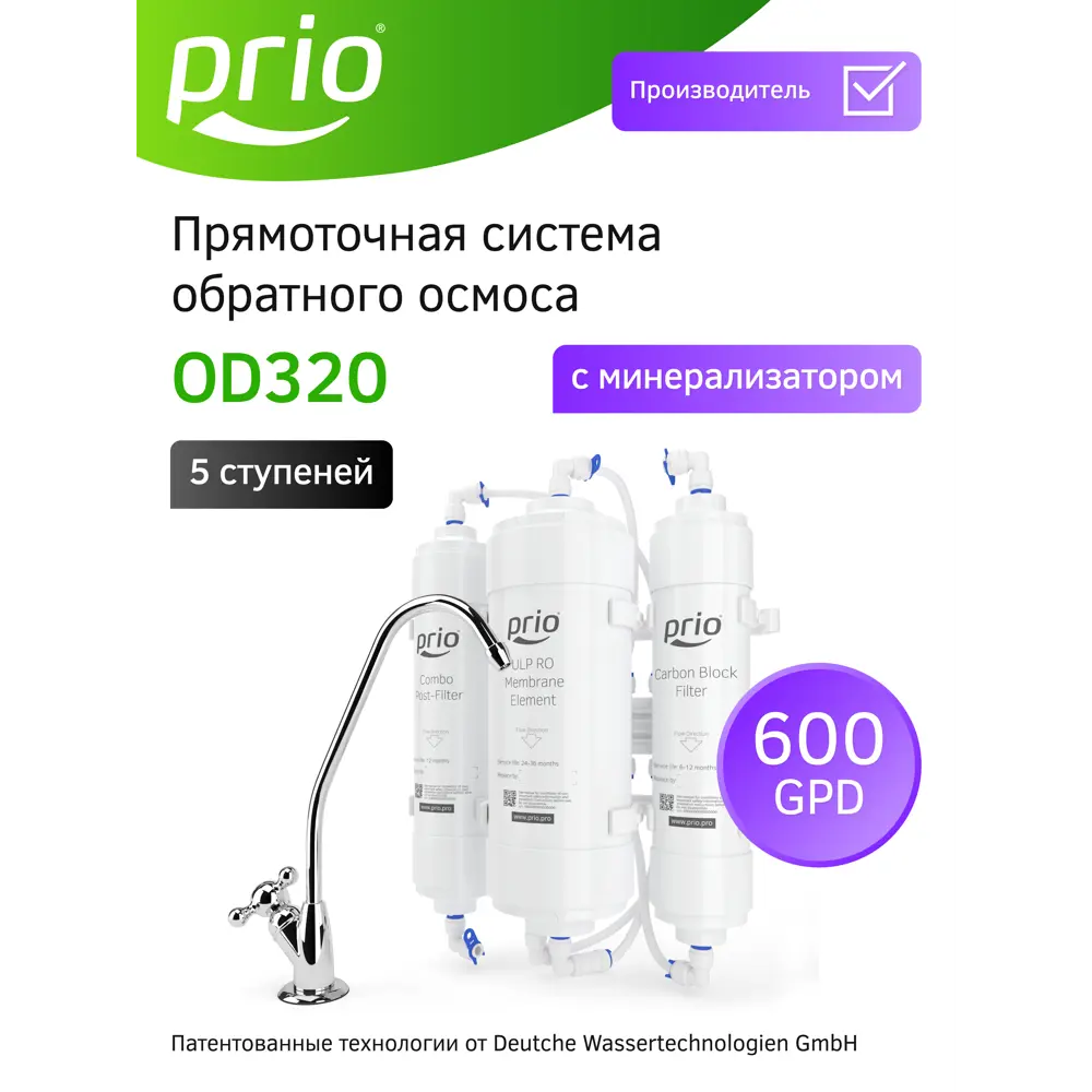 Фото 2 Система обратного осмоса Prio Econic OD320 быстросъёмная 2 ступени бак 1 л с минерализатором Фото 2 Система обратного осмоса Prio Econic OD320 быстросъёмная 2 ступени бак 1 л с минерализатором