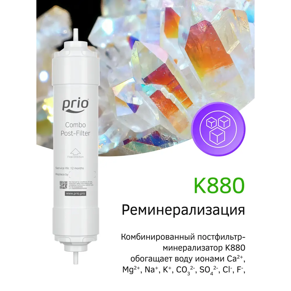 Фото 9 Система обратного осмоса Prio Econic OD320 быстросъёмная 2 ступени бак 1 л с минерализатором Фото 9 Система обратного осмоса Prio Econic OD320 быстросъёмная 2 ступени бак 1 л с минерализатором